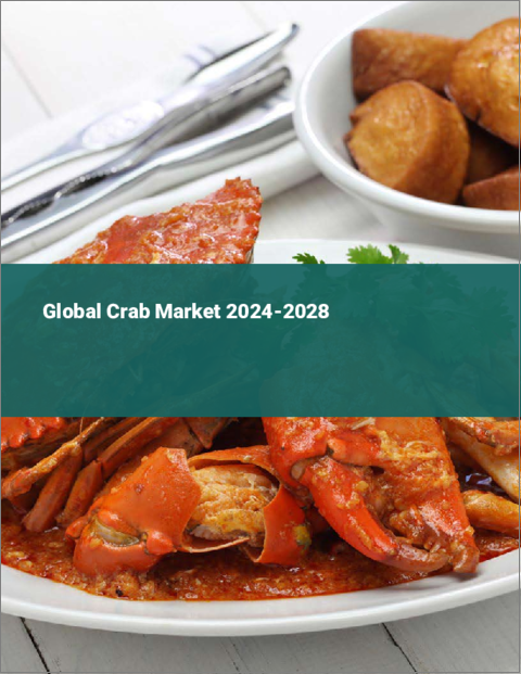 表紙：カニの世界市場2024-2028