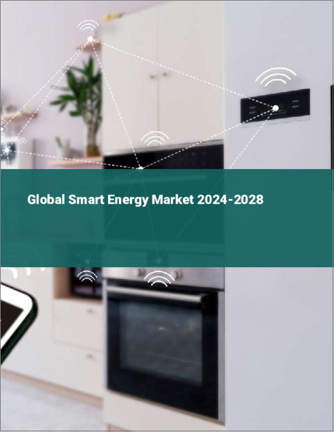 表紙：スマートエネルギーの世界市場 2024-2028
