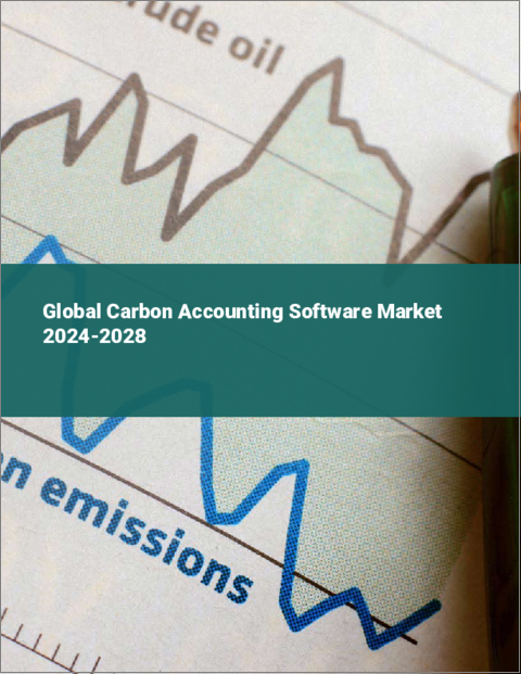 表紙：炭素会計ソフトウェアの世界市場 2024-2028