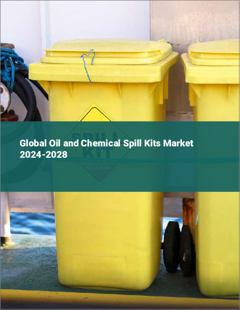 表紙：油と化学物質のスピルキットの世界市場 2024-2028