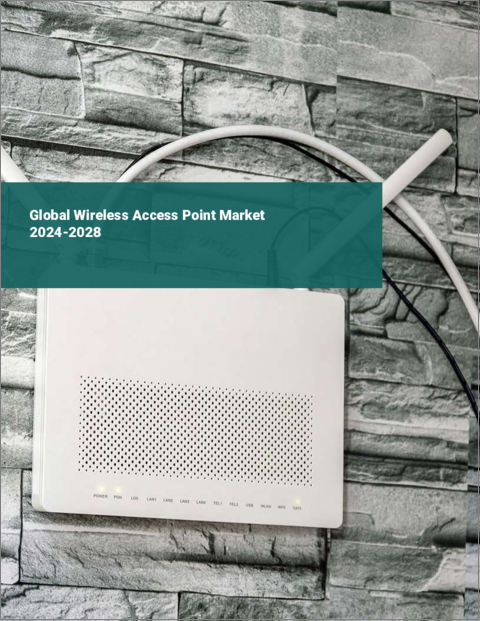 表紙：無線アクセスポイントの世界市場 2024-2028