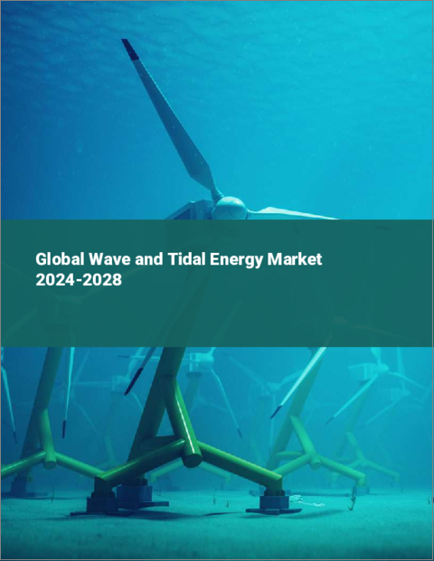 表紙：波力・潮力エネルギーの世界市場 2024-2028
