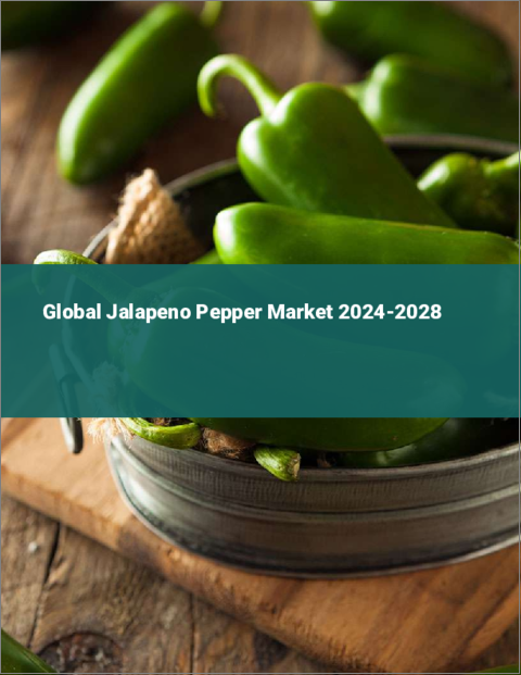 表紙：ハラペーニョ・ペッパーの世界市場 2024-2028