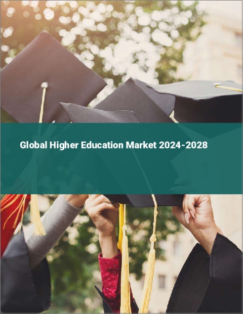 表紙：高等教育の世界市場 2024-2028