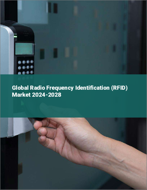 表紙：無線自動識別（RFID）の世界市場 2024-2028