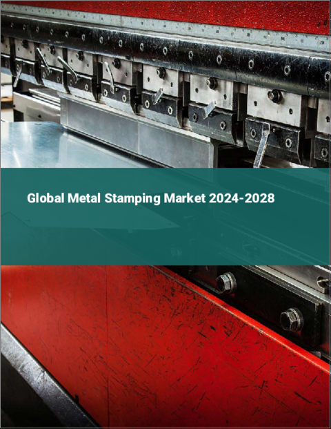 表紙：金属プレス加工の世界市場 2024-2028