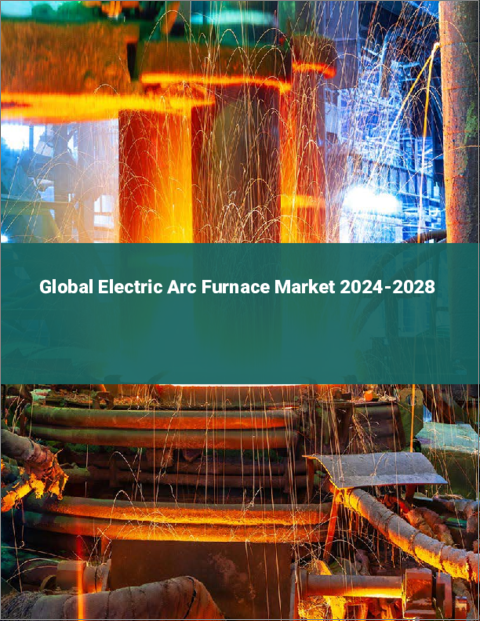 表紙：電気アーク炉の世界市場 2024-2028