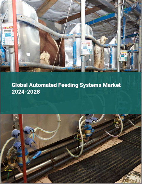 表紙：自動給餌システムの世界市場 2024-2028