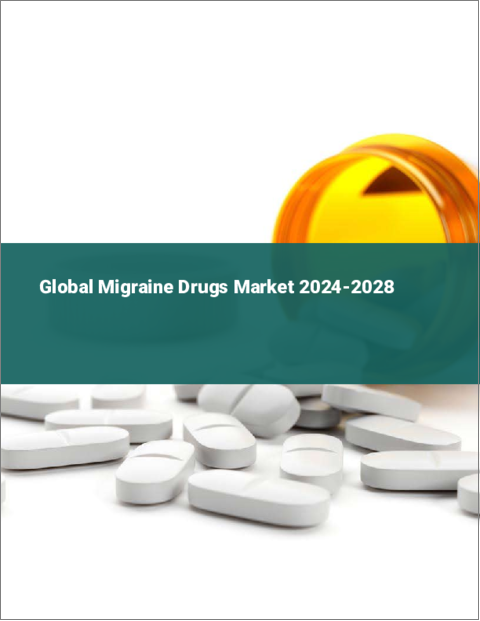 表紙：片頭痛治療薬の世界市場 2024-2028