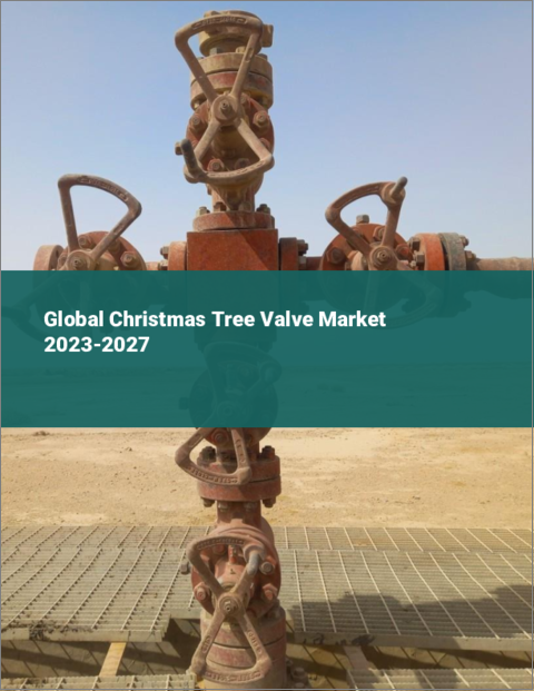 表紙：クリスマスツリー用バルブの世界市場 2023-2027