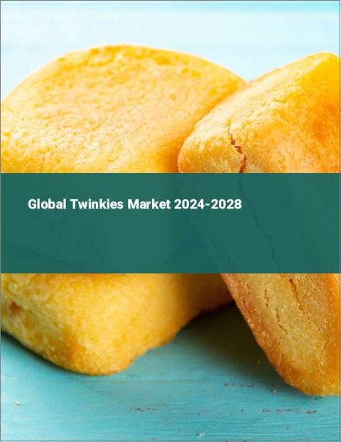 表紙：トゥインキーの世界市場 2024-2028