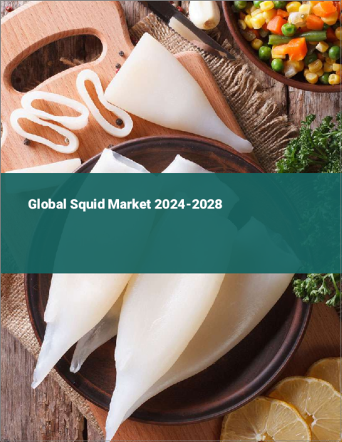 表紙：イカの世界市場 2024-2028