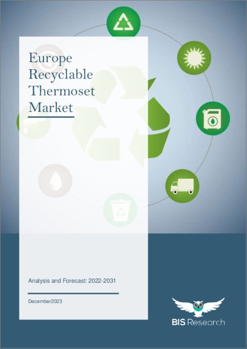 表紙：欧州のリサイクル可能熱硬化性樹脂市場の分析・予測：2022-2031年