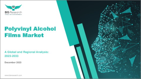 表紙：ポリビニルアルコール (PVA) フィルム市場：世界および地域分析 (2023-2033年)