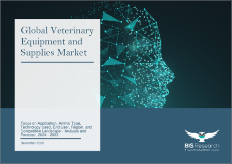 表紙：動物医療用機器および消耗品の世界市場 (2024-2033年)：用途・動物タイプ・技術・エンドユーザー・地域別の分析・予測・競合情勢