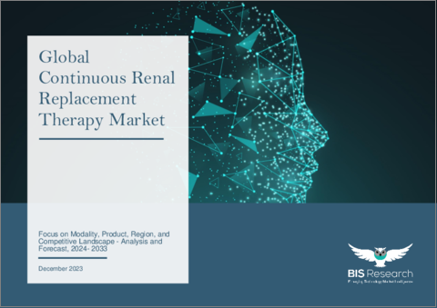 表紙：持続的腎代替療法 (CRRT) の世界市場 (2024～2033年)：モダリティ・製品・地域別の分析・予測・競合情勢
