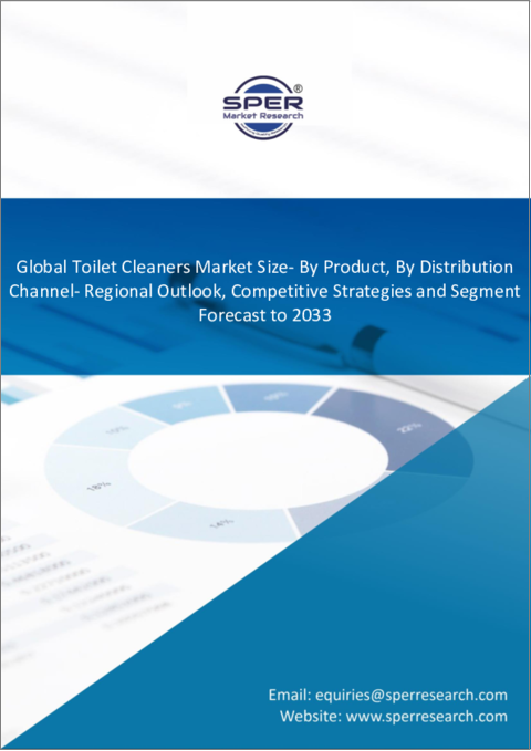 表紙：トイレクリーナーの世界市場 (～2033年)：製品・流通チャネル別の市場規模・予測・地域的展望・競合戦略