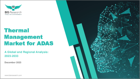 表紙：ADAS向け熱管理市場：世界および地域別の分析 (2023-2033年)