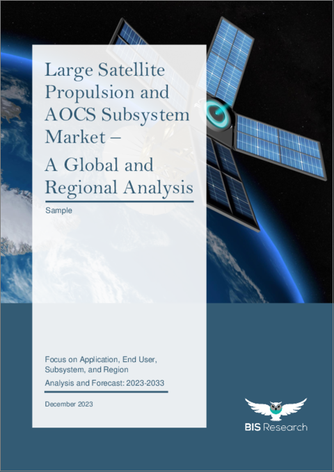 表紙：大型衛星推進およびAOCSサブシステムの世界市場：用途・エンドユーザー・サブシステム・地域別の分析・予測 (2023-2033年)