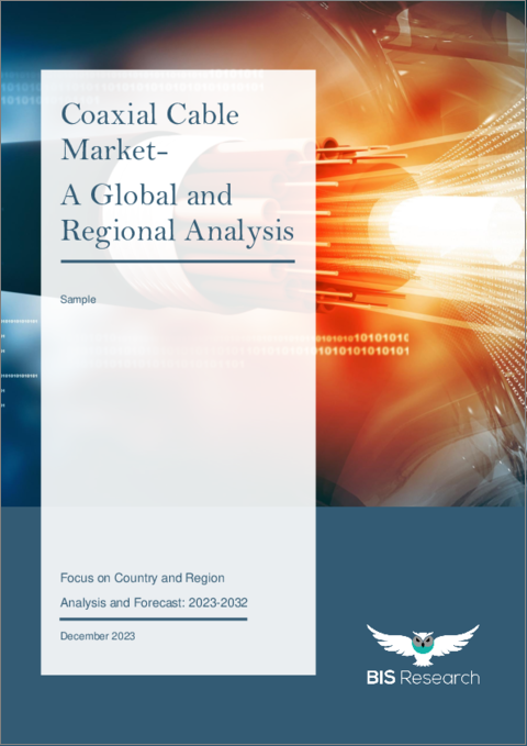 表紙：同軸ケーブルの世界市場：国・地域別の分析・予測 (2023-2032年)