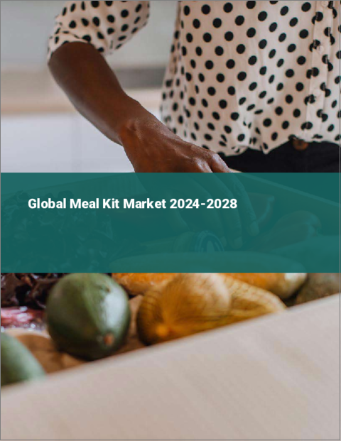 表紙：ミールキットの世界市場 2024-2028