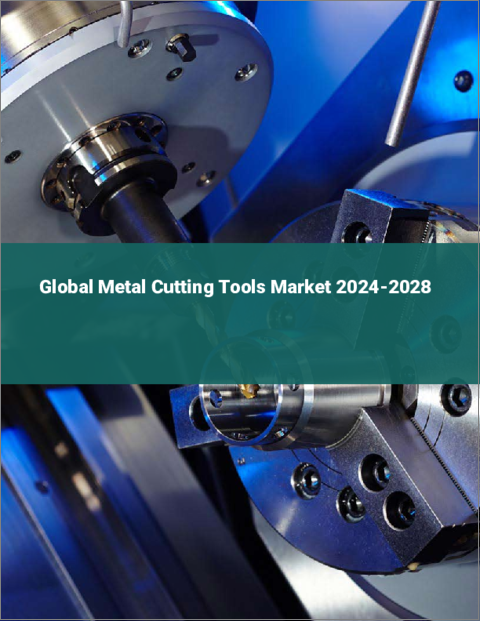 表紙：金属切削工具の世界市場 2024-2028