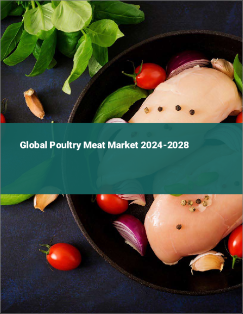 表紙：家禽肉の世界市場 2024-2028