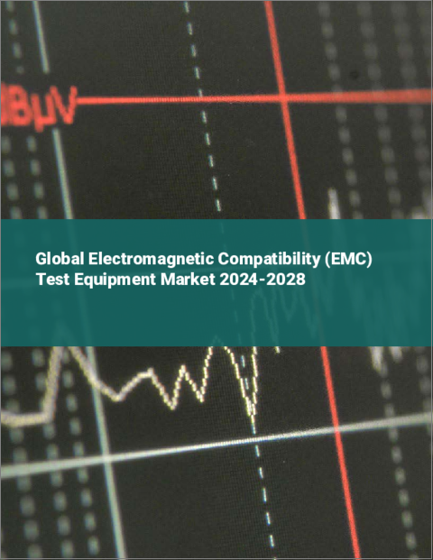 表紙：電磁適合性（EMC）試験装置の世界市場 2024-2028