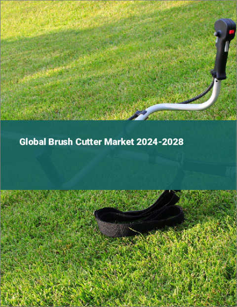 表紙：刈払機の世界市場 2024-2028
