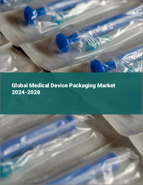 表紙：医療機器用包装の世界市場 2024-2028