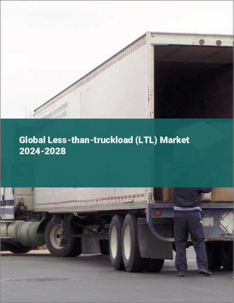 表紙：小口トラック輸送（LTL）の世界市場2024-2028