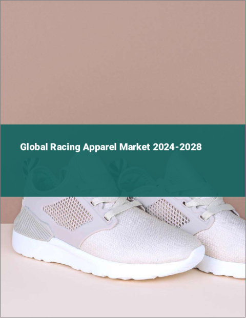 表紙：レーシングアパレルの世界市場 2024-2028