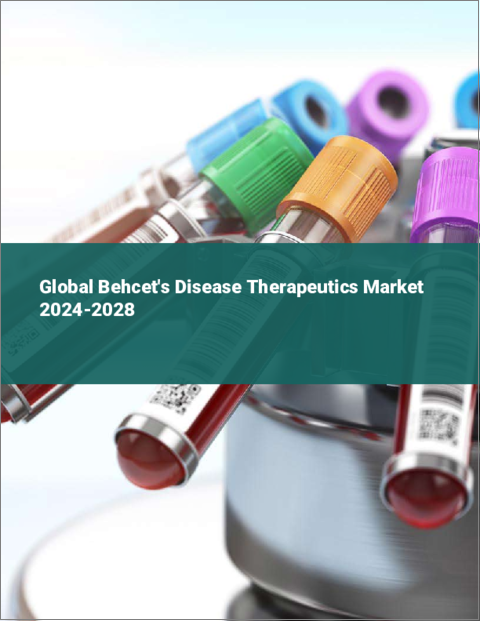 表紙：ベーチェット病治療薬の世界市場 2024-2028