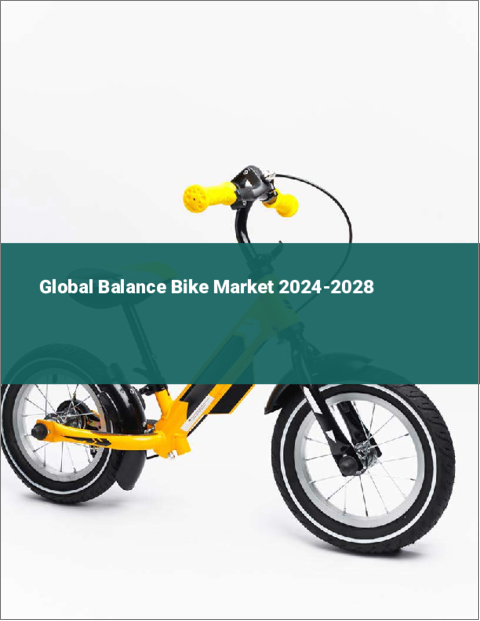 表紙：バランスバイクの世界市場 2024-2028