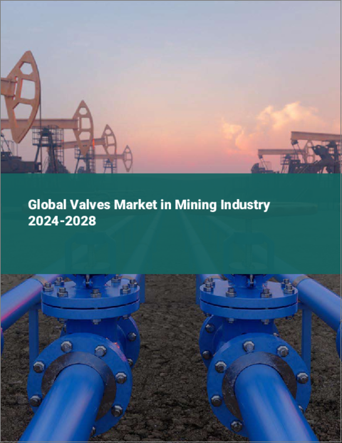 表紙：鉱業用バルブの世界市場 2024-2028