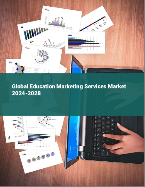 表紙：教育マーケティングサービスの世界市場 2024-2028
