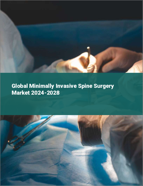 表紙：低侵襲脊椎手術の世界市場 2024-2028