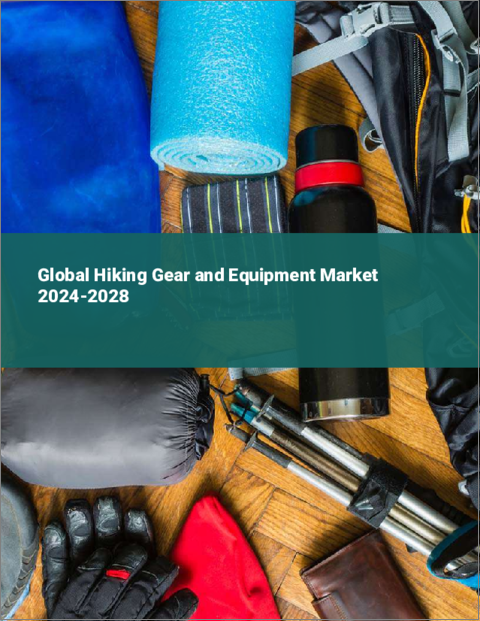 表紙：ハイキングギア・用品の世界市場 2024-2028