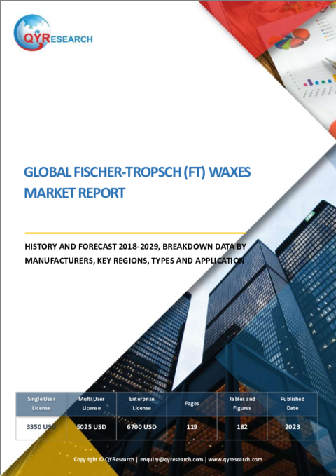 表紙：FT (フィッシャートロプシュ) ワックスの世界市場：2018-2029年