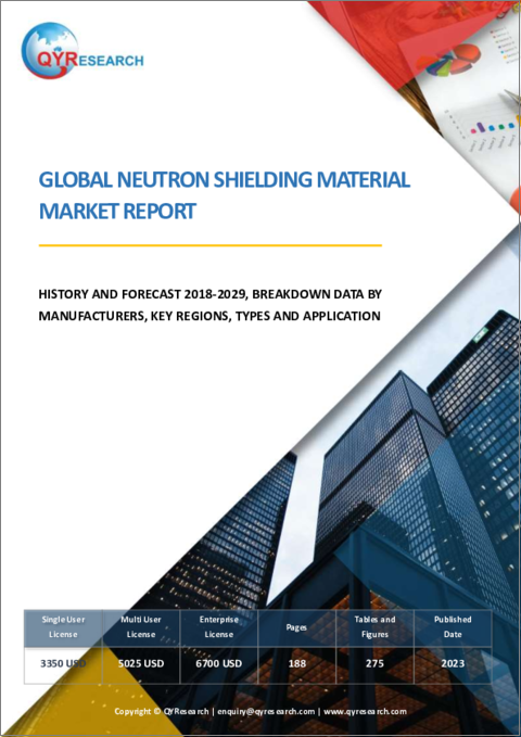 表紙：中性子遮蔽材の世界市場：実績と予測（2018年～2029年）