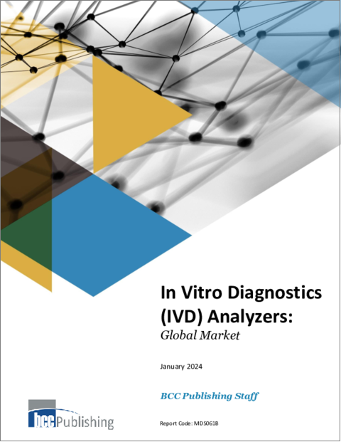 表紙:体外診断 (IVD) アナライザー:世界市場