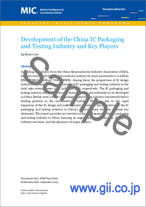 サンプル2：先を行くために - 半導体産業分析 (2023年)：レポートセット (7冊) - 台湾・中国・世界のIC設計・IC製造 (ファウンドリ、メモリ)・IC OSAT産業の洞察とサプライチェーン