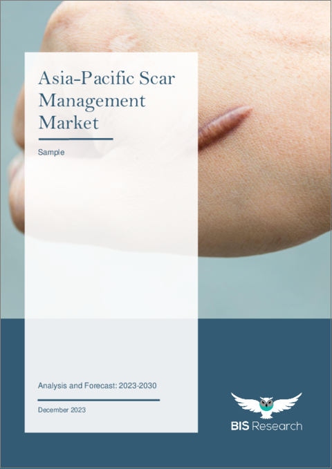 表紙：アジア太平洋の瘢痕管理市場：2023-2030年