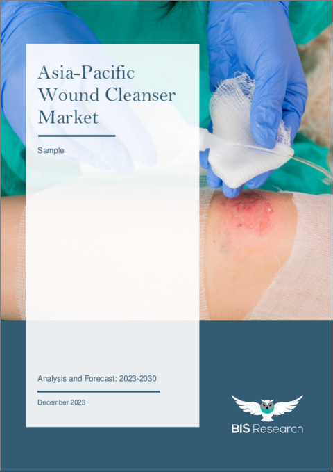 表紙：アジア太平洋の創傷洗浄剤市場：2023-2030年
