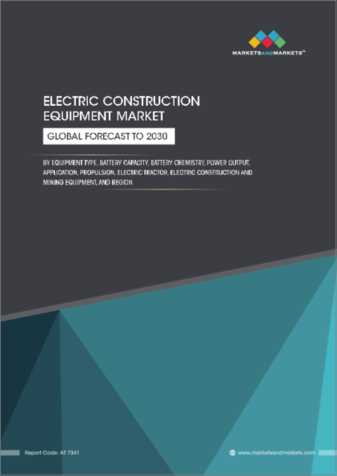 表紙：電動建設機械の世界市場：機器タイプ別、バッテリー容量別、バッテリー化学別、出力別、用途別、推進力別 - 電動トラクター市場、電動建設・鉱山機械、地域別-2030年までの予測
