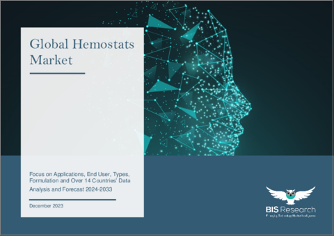 表紙：止血材の世界市場：用途別、エンドユーザー別、タイプ別、製剤と14カ国以上のデータ- 2024-2033年の分析・予測