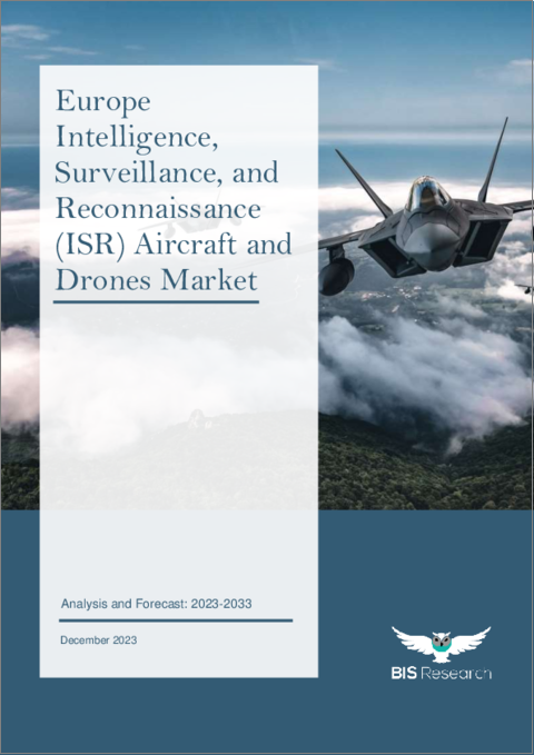 表紙：欧州のISR (諜報・監視・偵察) 航空機およびドローン市場の分析・予測：2023-2033年
