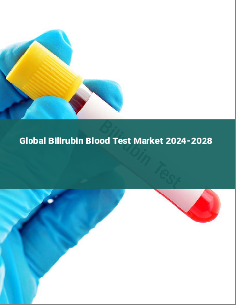 表紙：ビリルビン血液検査の世界市場 2024-2028