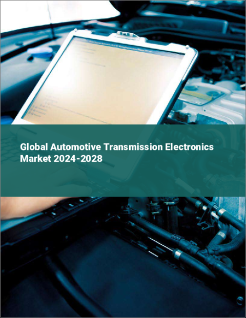 表紙：自動車用トランスミッション・エレクトロニクスの世界市場 2024-2028
