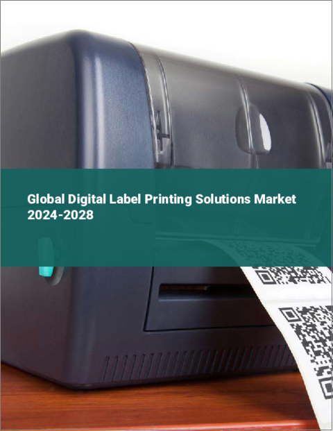 表紙：デジタルラベル印刷ソリューションの世界市場 2024-2028